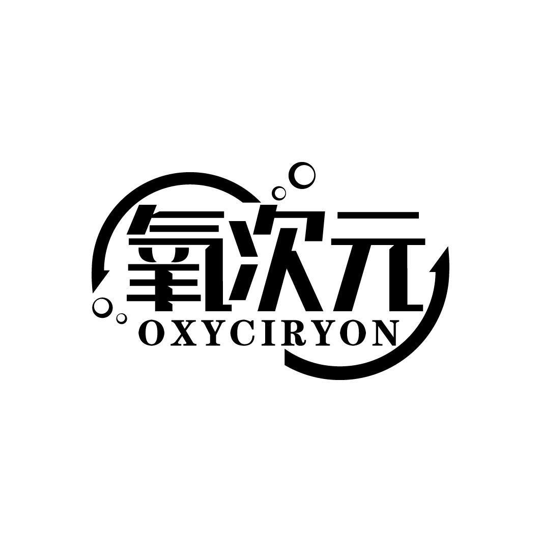 氧次元 OXYCIRYON