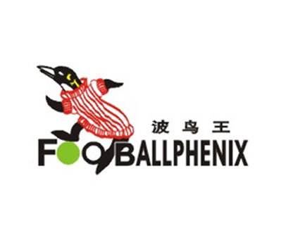 波鸟王;FODBALLPHENIX
