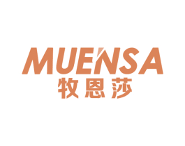 牧恩莎 MUENSA