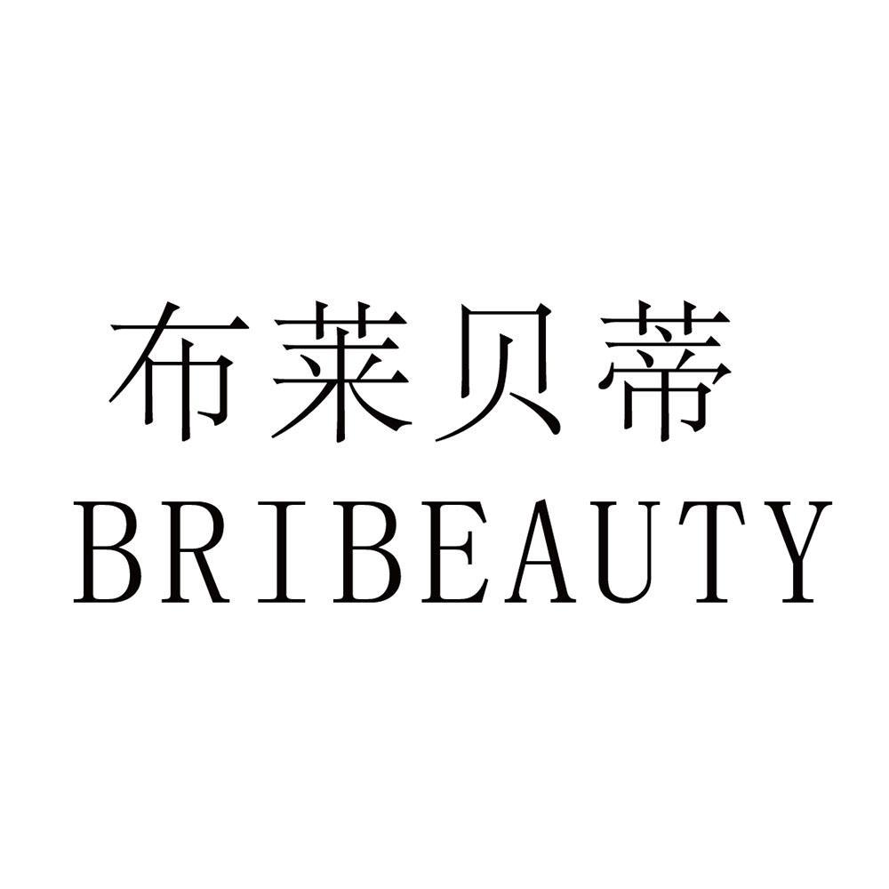 布莱贝蒂 BRIBEAUTY