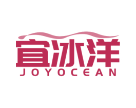 宜冰洋 JOYOCEAN