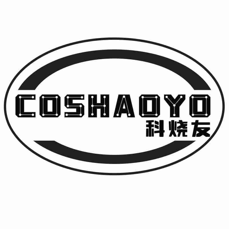 COSHAOYO 科烧友