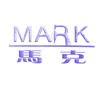 马克;MARK