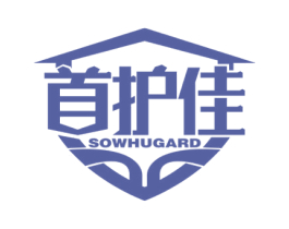 首护佳 SOWHUGARD