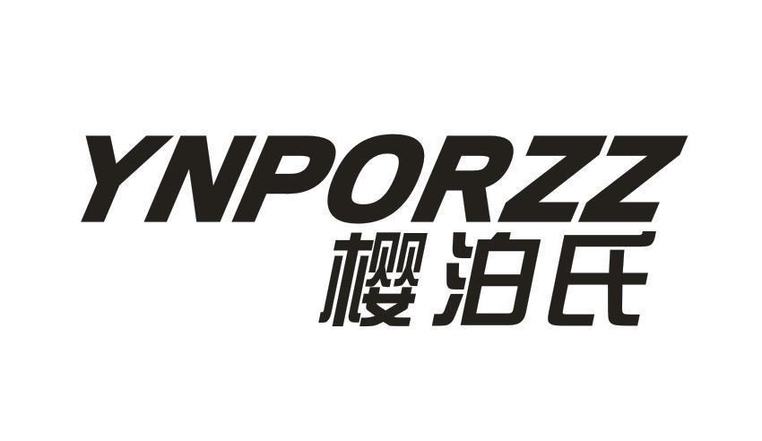 YNPORZZ 樱泊氏