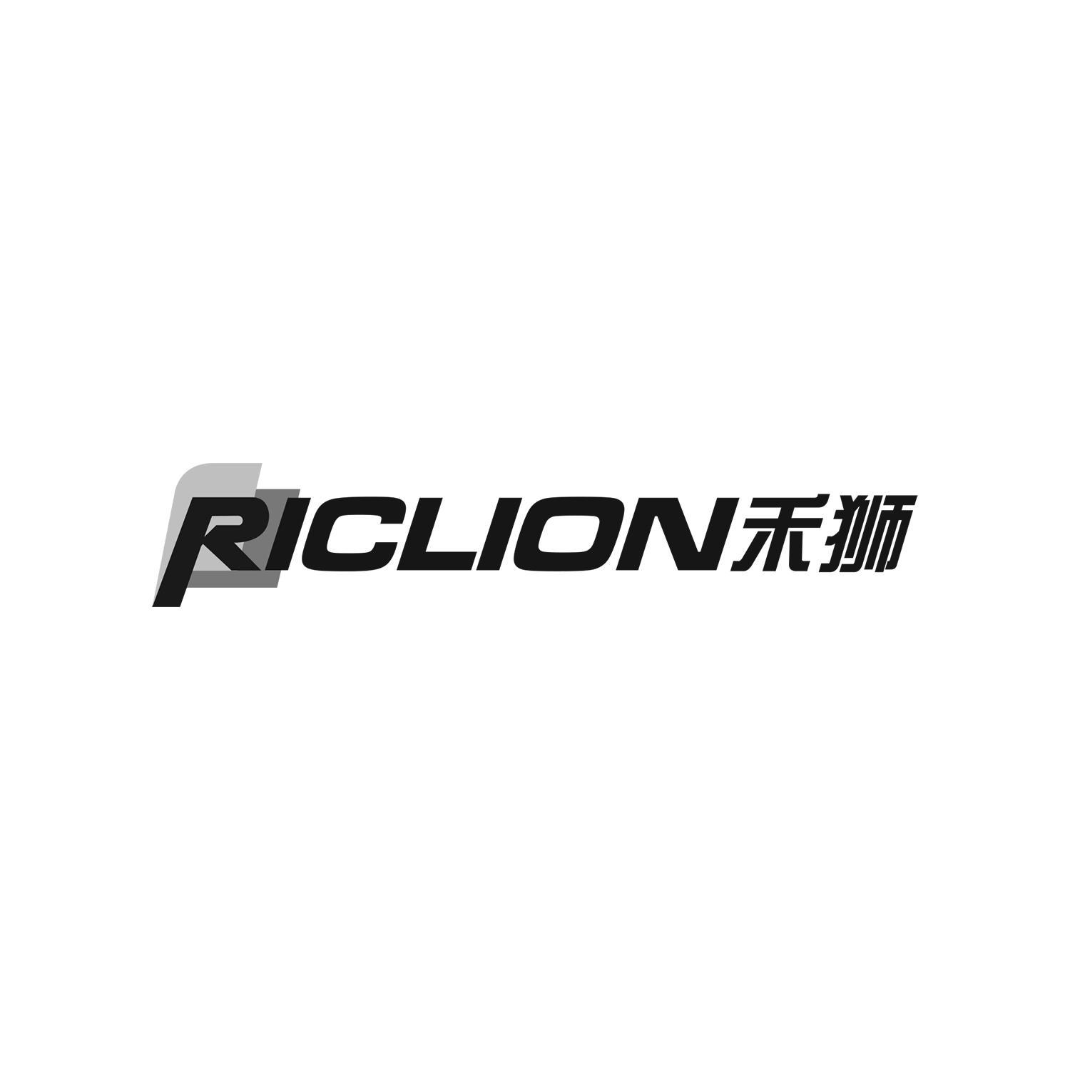 禾狮 RICLION