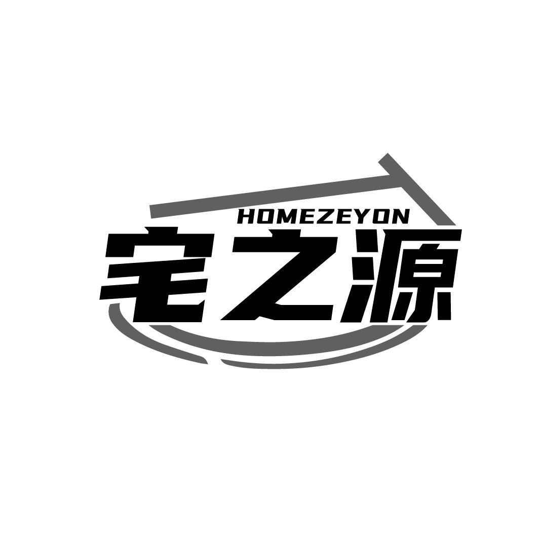 HOMEZEYON 宅之源