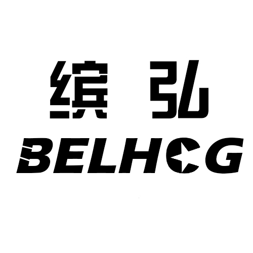 缤弘 BELHOG