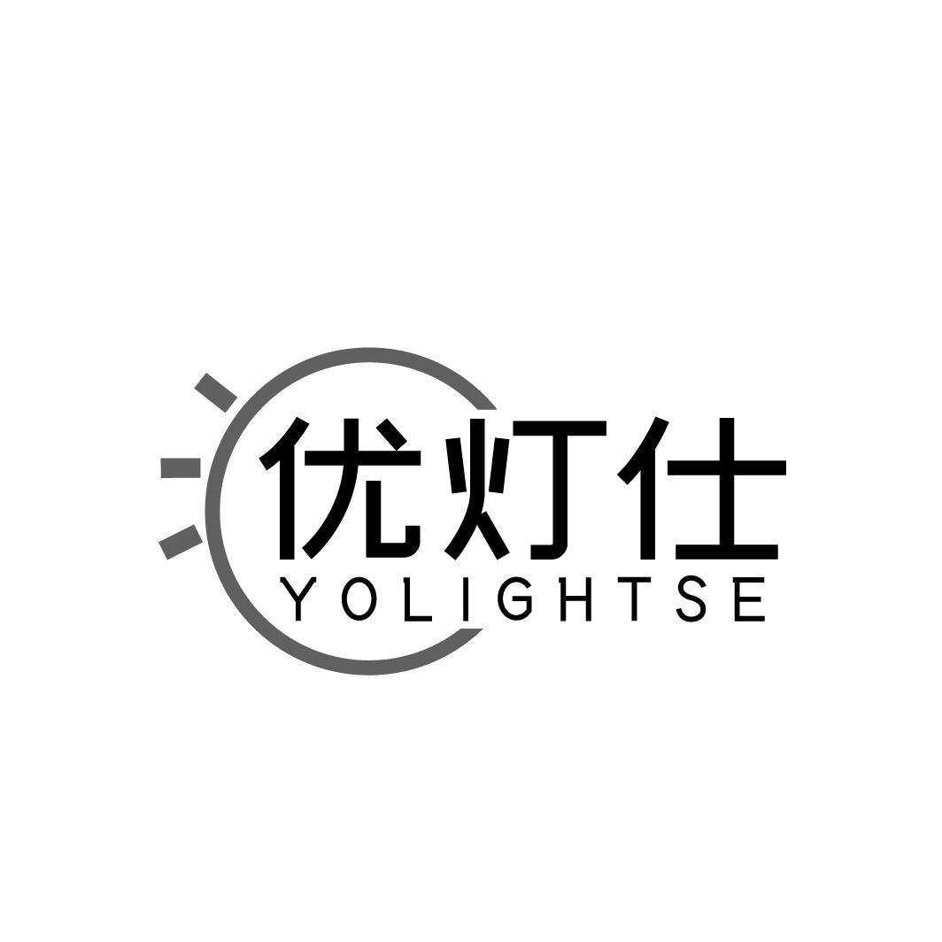 优灯仕 YOLIGHTSE