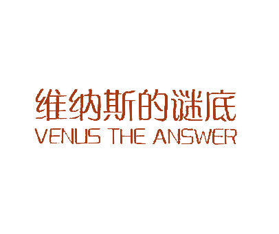 维纳斯的谜底 VENUS THE ANSWER