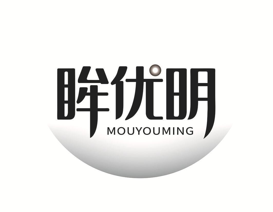 眸优明