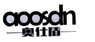 奥仕盾 AOOSDN