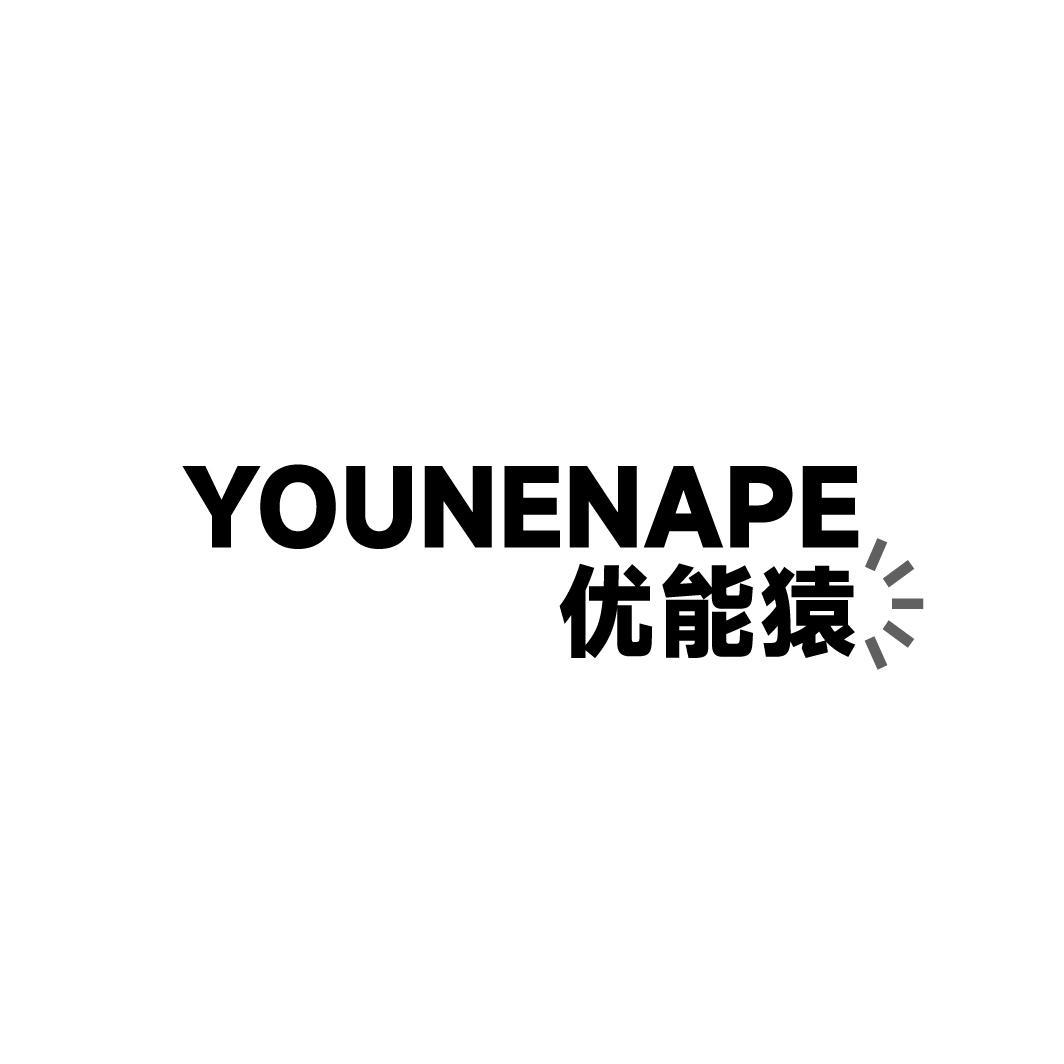 YOUNENAPE 优能猿