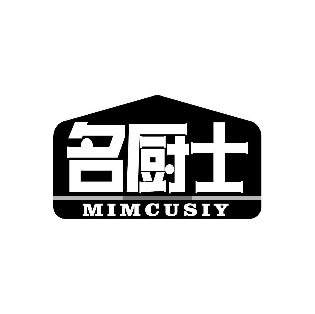 名厨士 MIMCUSIY