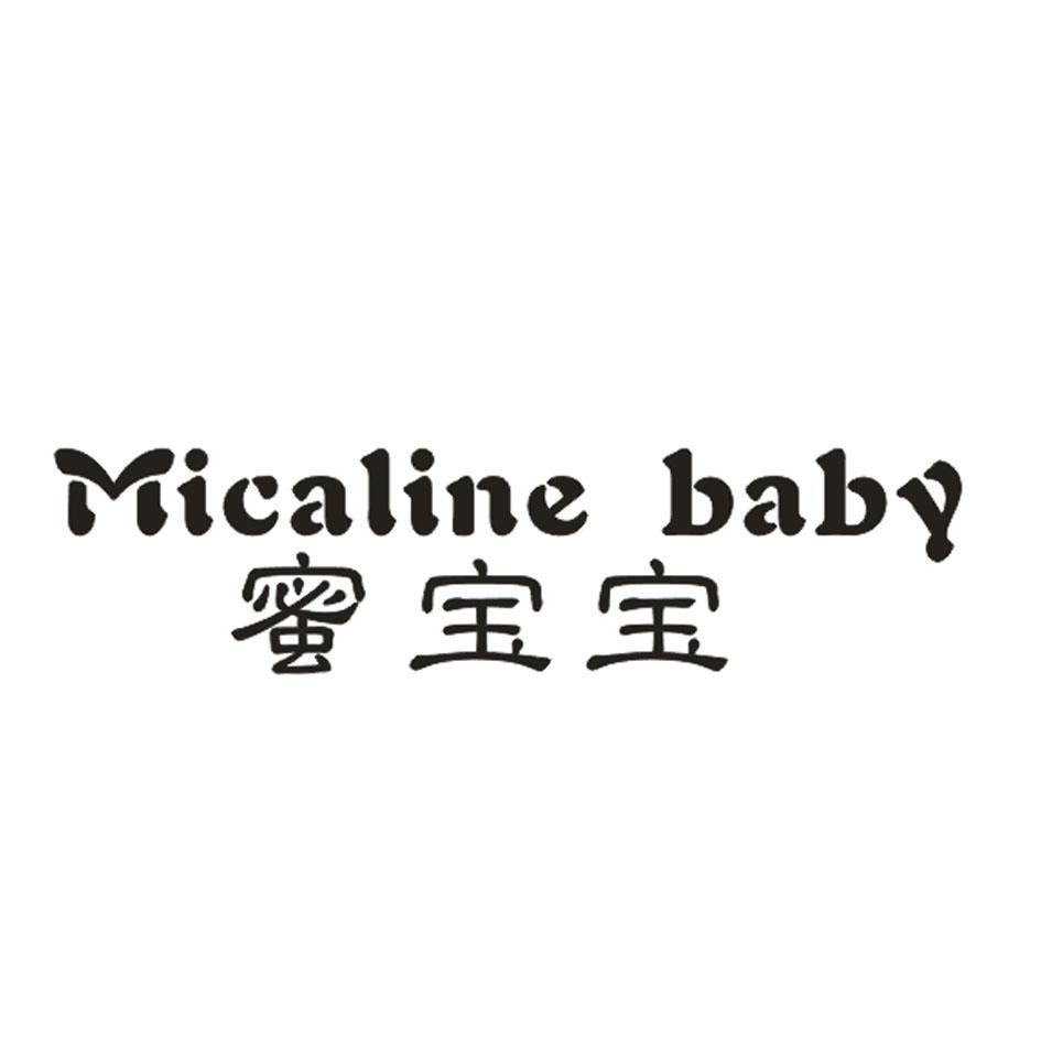 蜜宝宝 MICALINE BABY