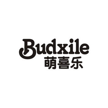 萌喜乐 BUDXILE