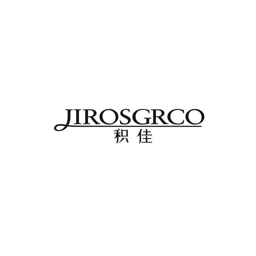 积佳 JIROSGRCO