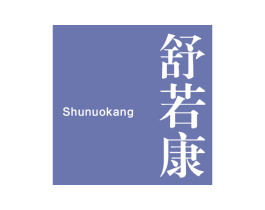 舒若康 SHUNUOKANG