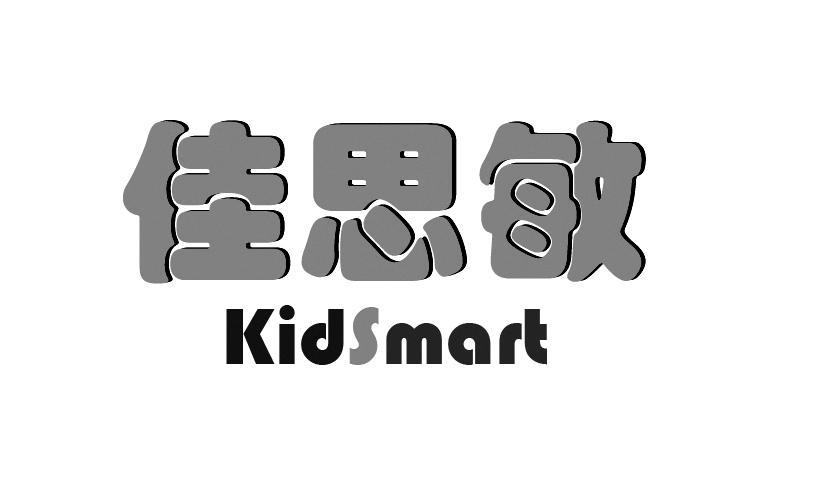 佳思敏 KIDSMART