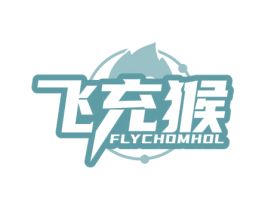 飞充猴 FLYCHOMHOL