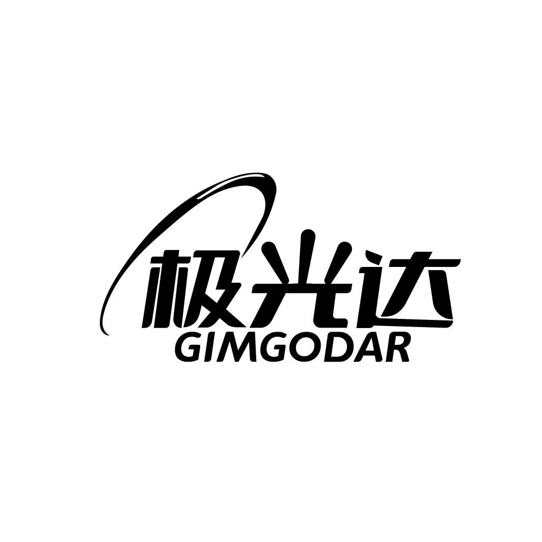 极光达 GIMGODAR