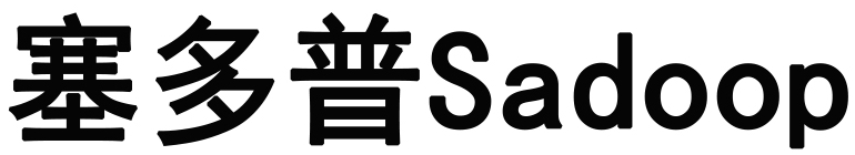 塞多普SADOOP