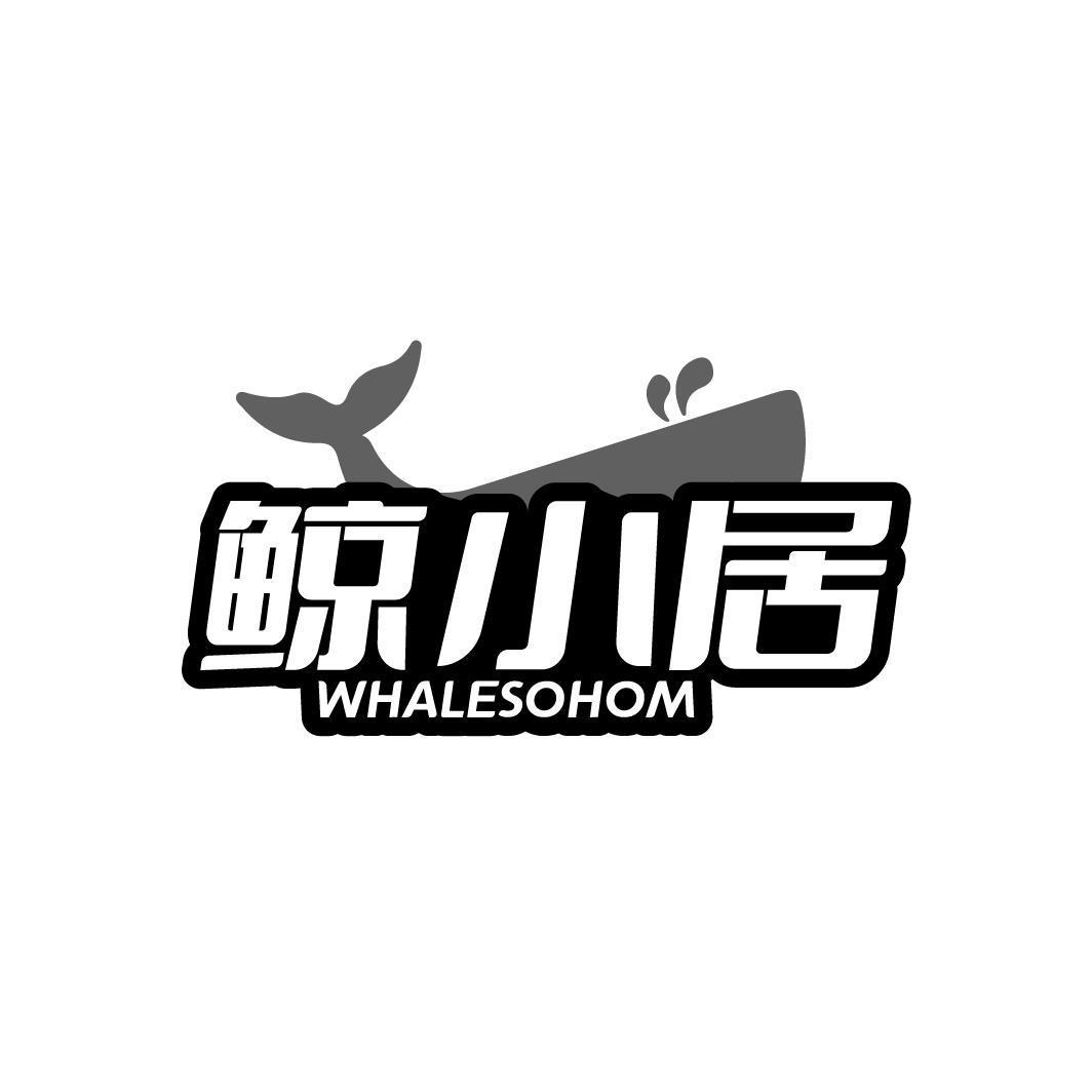 鲸小居  WHALESOHOM