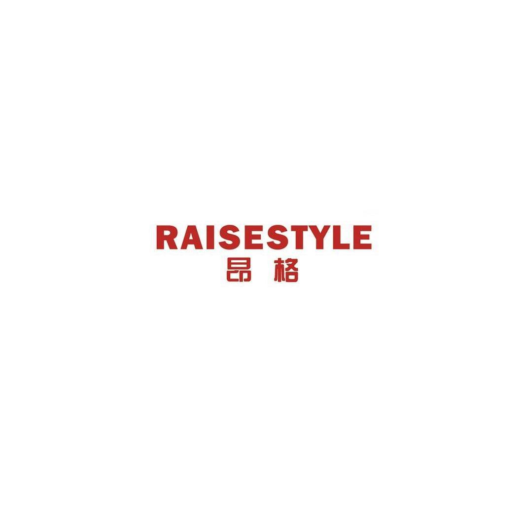 昂格 RAISESTYLE