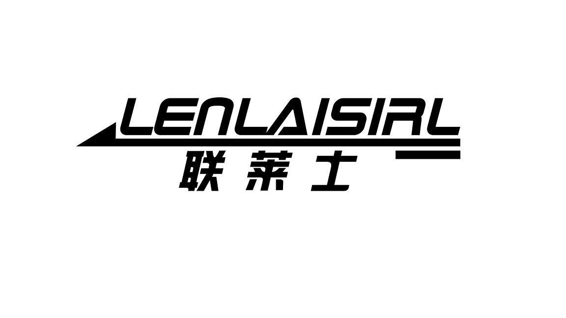 联莱士 LENLAISIRL