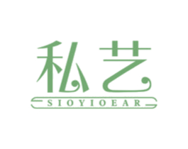 私艺 SIOYIOEAR