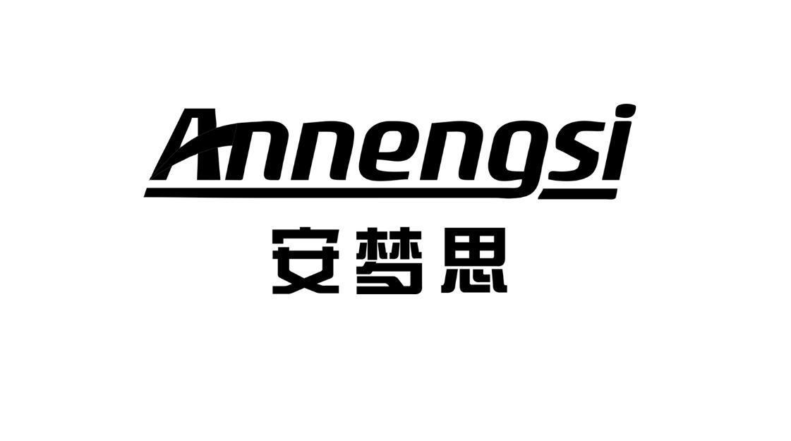 安梦思 ANNENGSI