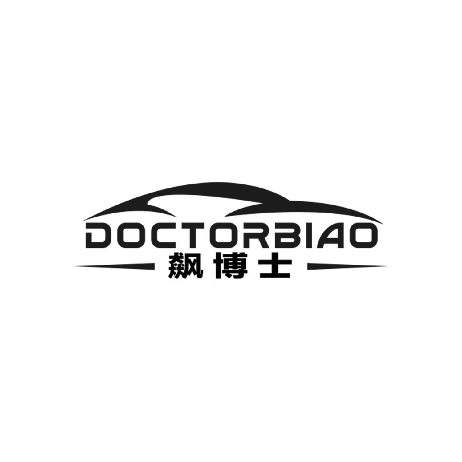 飙博士 DOCTORBIAO