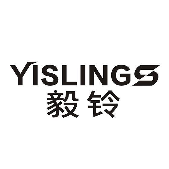 毅铃 YISLINGS