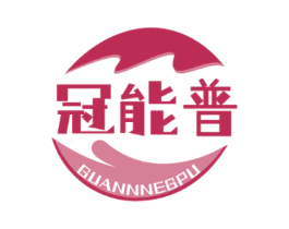 冠能普 GUANNNEGPU