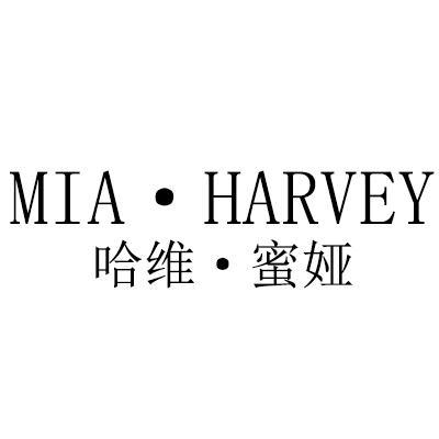 哈维·蜜娅  MIA·HARVEY