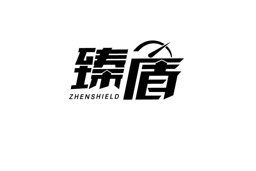 臻盾 ZHENSHIELD