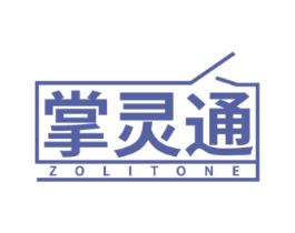 掌灵通 ZOLITONE