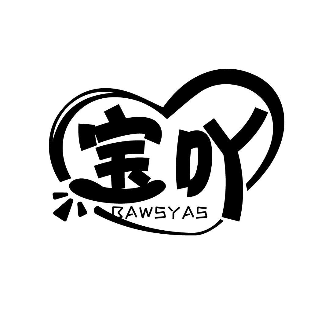 宝吖 BAWSYAS