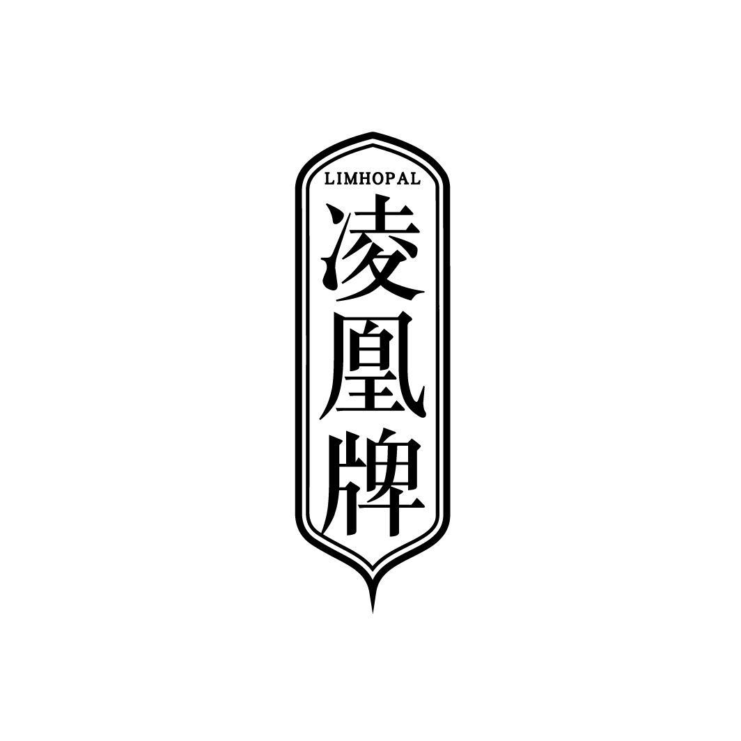 凌凰牌 LIMHOPAL