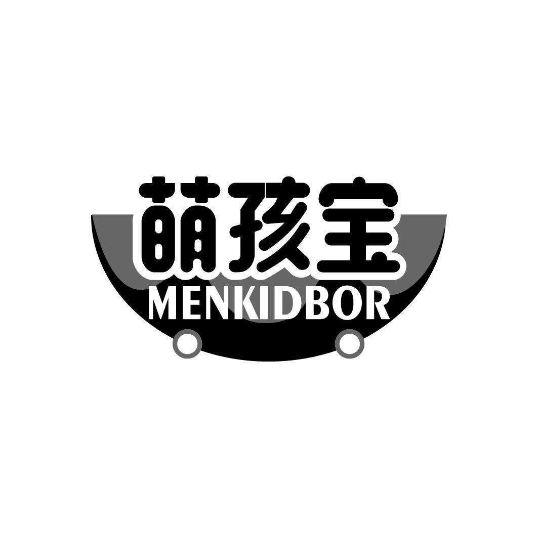 萌孩宝 MENKIDBOR