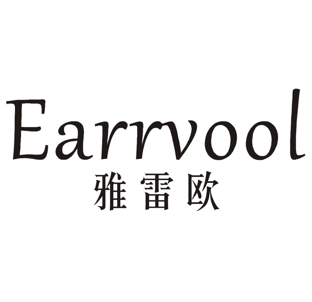 雅雷欧 EARRVOOL