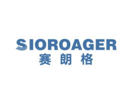 赛朗格 SIOROAGER