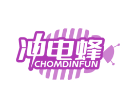 冲电蜂 CHOMDINFUN