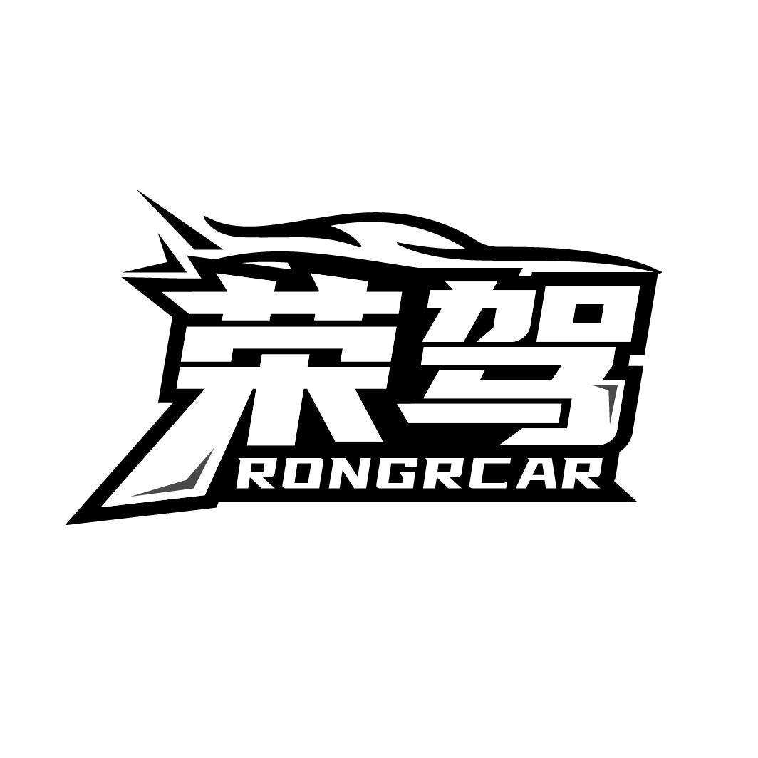 荣驾 RONGRCAR