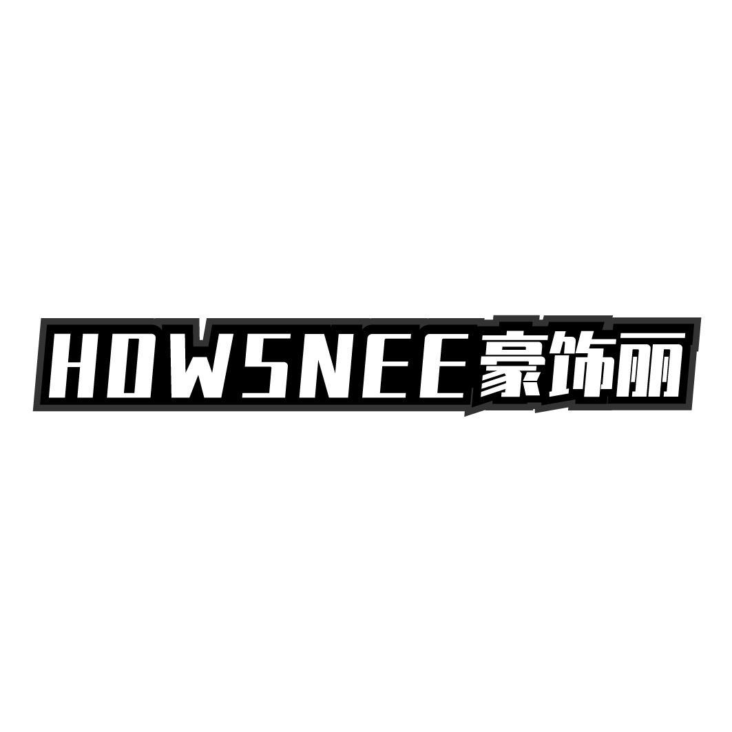 HOWSNEE 豪饰丽