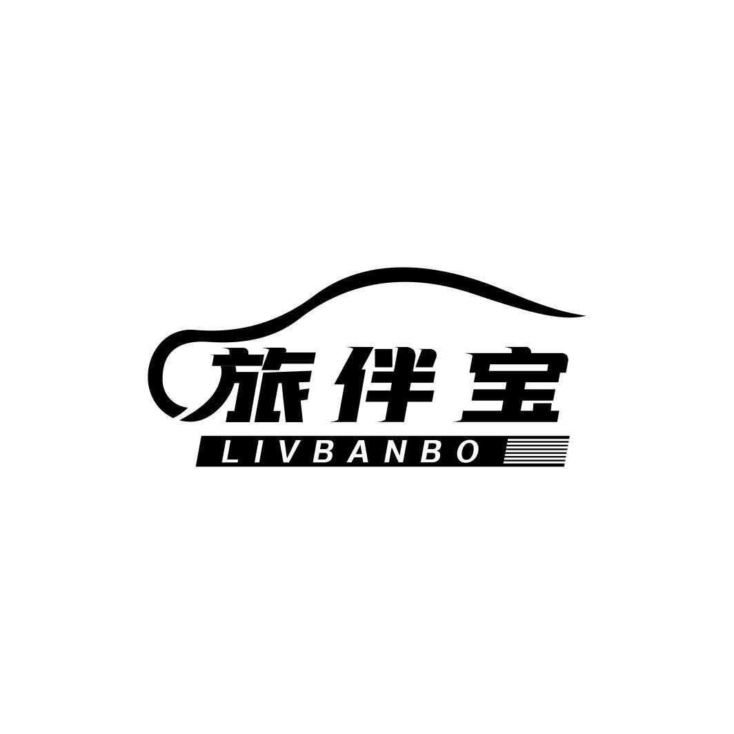 旅伴宝 LIVBANBO