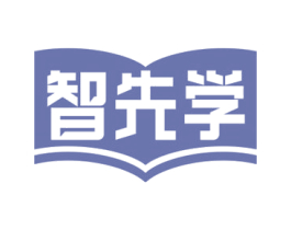 智先学