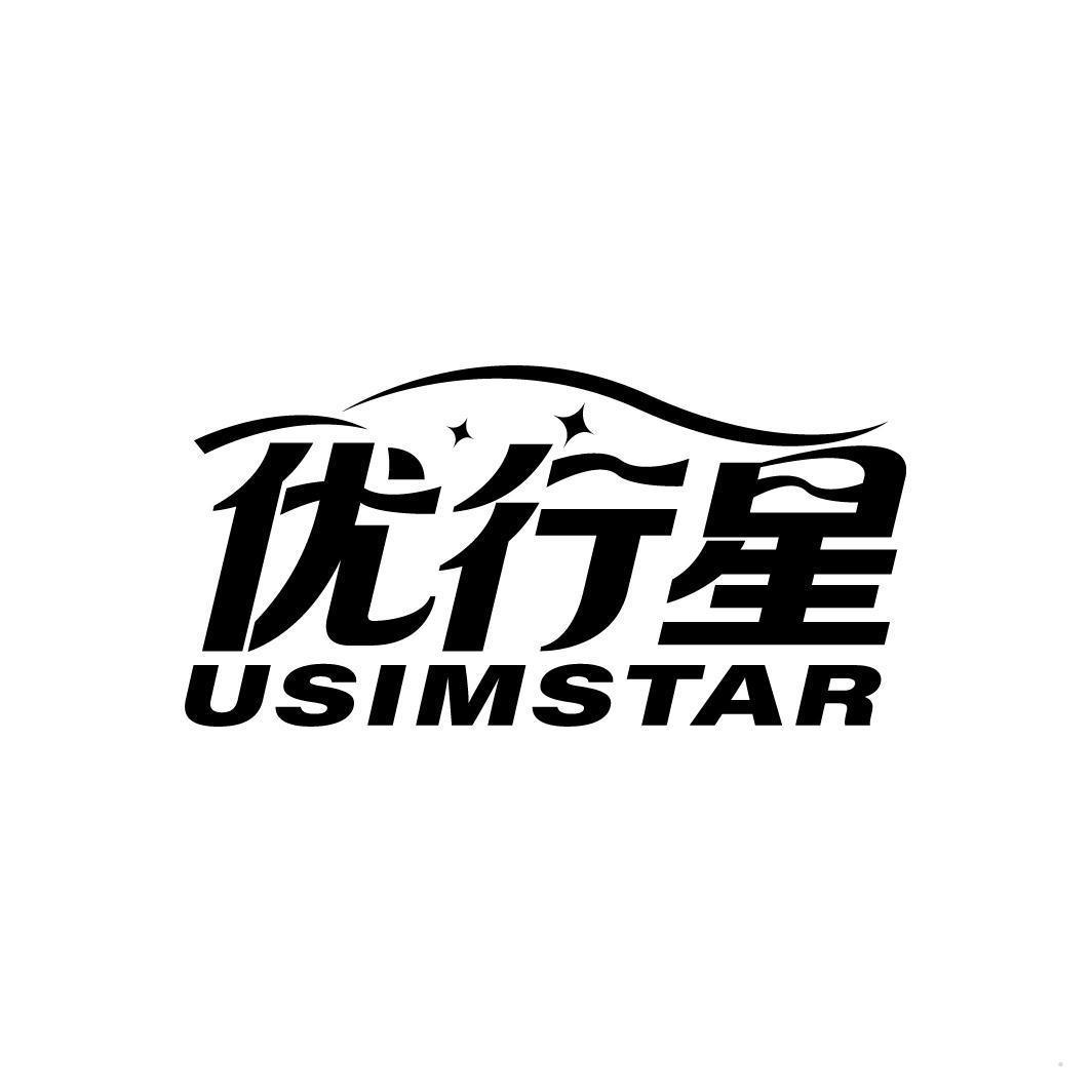 优行星 USIMSTAR