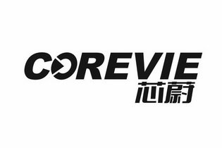 COREVIE 芯蔚