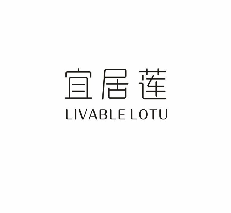 宜居莲 LIVABLE LOTU